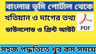 How To Print banglarbhumi land plot information one click