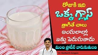 How to Increase Height? | Drink Milk | Healthy Food | Growth Hormone Test | Dr. Ravikanth Kongara