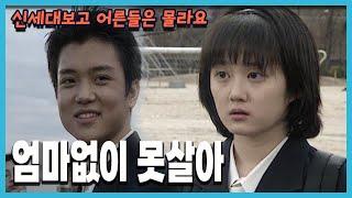 [신세대보고 어른들은 몰라요] 147회 엄마없이 못살아 | 19980302 KBS방송