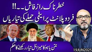 Dangerous Secret Revealed..!! Preparations for Nuclear Attack on Fordow Plant | Moazzam Fakhar