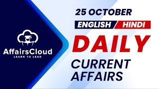 25 October Current Affairs 2024 | Daily Current Affairs | Current Affairs today English and Hindi