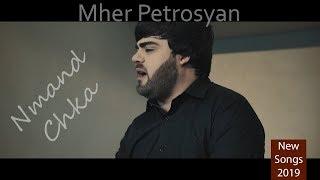 Mher Petrosyan - Nmand Chka // 4K