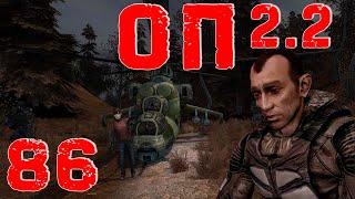 S.T.A.L.K.E.R. ОП2.2 #86 Смерть Мухи и Клыка. Пантера встретила отца.  Оживление Мухи, тайны Клыка.