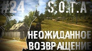 Неожиданное Возвращение S.O.T.A STALKER ONLINE TIME ANOMALY #24