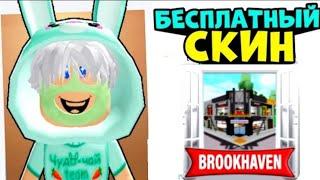 Как сделать скин Чудо-чая в BROOKHAVEN RP