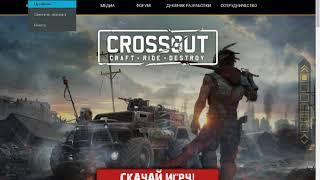 Как сменить ник в игре Crossout?