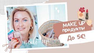 MAKE UP ЗА 5€!/ ДЕКОРАТИВНАЯ КОСМЕТИКА ДО 5€/ КОСМЕТИКА ИЗ ДРОГЕРИИ