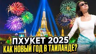 ПХУКЕТ 2025: пляж КАТА, КАРОН и ПАТОНГ. Новогодняя ночь в ТАИЛАНДЕ