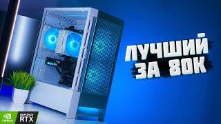 ЭТО ЛУЧШАЯ СБОРКА ЗА 80К В COUGAR AIRFACE НА RTX 3060