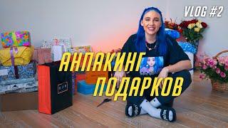 ОТКРЫВАЮ ПОДАРКИ С ДНЯ РОЖДЕНИЯ / MIA BOYKA АНПАКИНГ