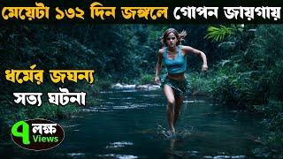 Colonia(2015)| Movie explained in bangla | Asd story