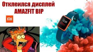 как приклеить дисплей amazfit bip