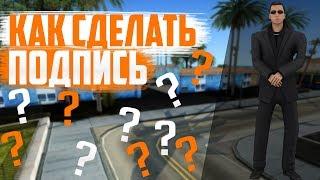 КАК СДЕЛАТЬ ПОДПИСЬ ДЛЯ ФОРУМА САМП?! | HORIZON