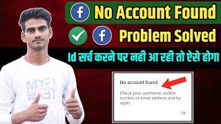 facebook no account found problem | id search me nahi aa raha