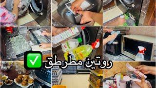 روتين مسائي مطرطقتنظيف عميق 2️⃣مكونات غادي يخليو  ماكينة صابون وفران كهربائي كيشعلو بنقامشترياتي