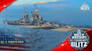 World of Warships Blitz | Puerto Rico - краткий обзор, первый взгляд и анонс стрима