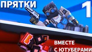 Я СЫГРАЛ В ПРЯТКИ в BLOCKPOST MOBILE | ЧАСТЬ 1 | @TabletkaYT @ster_so2 @_Persifal_ @_kirill_qyt_