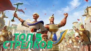 ЛУЧШИЕ СВЯЗКИ И КОМАНДИРЫ СТРЕЛКОВ!!!RISE OF KINGDOMS!!!РАЙС ОФ КИНГДОМС!!!!!