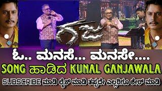 Kunal Ganjawala Singing Song ||  Darshan BOSS Hit Movie GAJA || O.manase...Manase || #dboss #Gaja