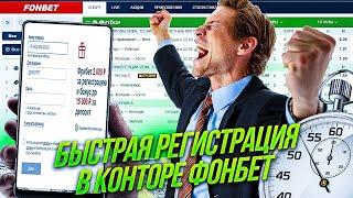 Фонбет, обзор сайта. Интересные факты об компании, плюс подарки