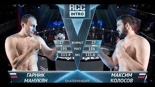 RCC: Intro – Manukyan, Russia vs Kolosov, Russia | Full HD | May, 8 Russia, Ekaterinburg