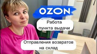 Как сформировать перевозки с возвратами на склад. Работа ПУНКТА ВЫДАЧИ ОЗОН.