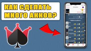 ДУРАК ОНЛАЙН | МНОГО АККАУНТОВ В ИГРЕ