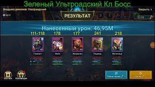 Ультроадский Зеленый клан босс в  RAID Shadow Legends