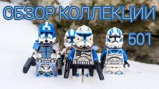 Обзор коллекции минифигурок клонов 501-го легиона LEGO Star Wars