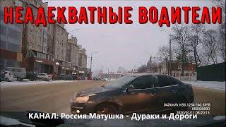 Неадекватные водители! Быдло на дороге! Подборка №241! Road Rage Compilation on Dashcam!