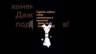 снежок #wobbledogs