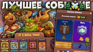 Зеркальные колоды - лучшее событие / Rush Royale