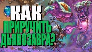 ТОПОВАЯ КОЛОДА СПАЙТФУЛ ЛОКА! НОВЫЙ ЗУЛОК? РИ! 2019! Hearthstone!