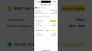 Стейкинг BNB на Binance - получаем бесплатно NotCoin