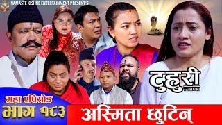 टुहुरी - १८3 || TUHURI -183 | अस्मिता छुटिन् | Alina Rayamajhi, Binod, Mailo || 06 March 2025