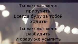 Elvira T - Одержима ( Текст – Lyrics )