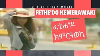 Cinema Asmara  -ፈቲሐ'ዶ  ክምርዓወኪ- Eritrean movie  - Fethe'do kemerawaki