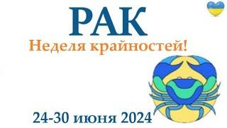 РАК  24-30 июня 2024 таро гороскоп на неделю/ прогноз/ круглая колода таро,5 карт + совет