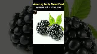 Amazing Facts About Food || #factflow #viral #knowledge #new #food #factfood