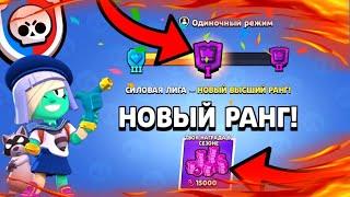 🫡 ВЕРНУЛ Ранг МИФИК в СОЛО Лиге!!! Силовая Лига в Бравл Старс!! | Brawl Stars