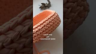 Оригинальный и плотный узор для трикотажной пряжи. #трикотажнаяпряжа #knitting #crochet