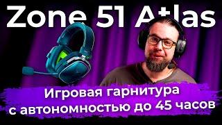 Обзор игровой гарнитуры Zone 51 Atlas