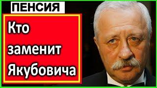 Кто БУДЕТ новым ВЕДУЩИМ  Поле ЧУДЕС ! Якубович идет на ПЕНСИЮ !