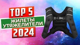 ТОП-5: Лучшие жилеты-утяжелители 2024