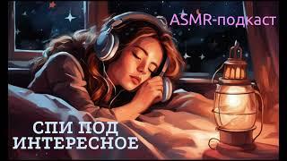 [ASMR | АСМР] Последний выпуск... 2023 года 