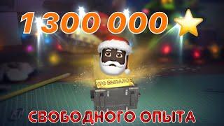 Открываю новогодние контейнеры на 1 300 000 свободного опыта | 2020 | WoT Blitz | Zlobina Liza