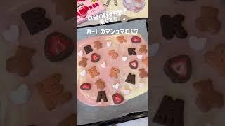 超簡単バレンタインチョコ作ったよ#バレンタイン #バレンタインチョコ #バレンタインレシピ #valentine #チョコレート #chocolate #おうちカフェ #homemade