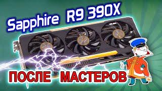 Ремонт видеокарты Sapphire R9 390X после неудачной попытки ремонта. Как найти короткое замыкание?