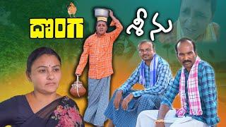 దొంగ శ్రీను DONGA SRINU RS NANDA VILLAGE COMEDY SHORT FILM #SATHYAM #SADANNACOMEDY #SATHANNACHITRALU