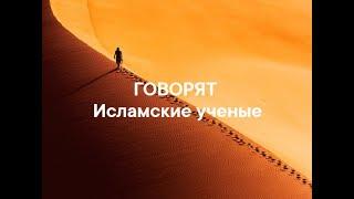 1. Шейх аль-Фаузан. О мусульманин!  Ты -  раб Всевышнего Аллаха! (Часть 1)